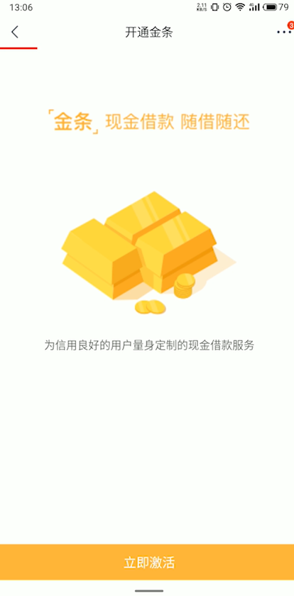 关于京东金条如何借钱。