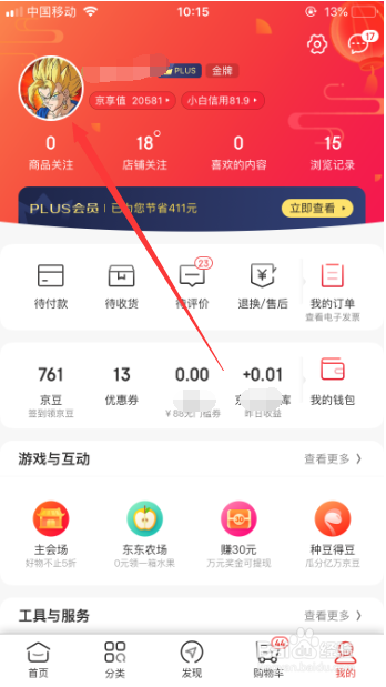 关于京东2019年度账单在哪看。
