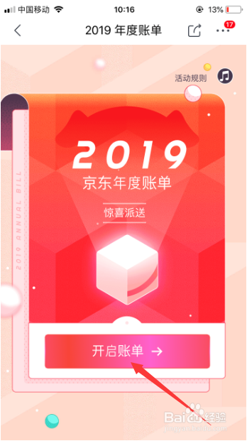 关于京东2019年度账单在哪看。