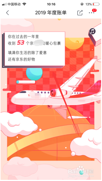 关于京东2019年度账单在哪看。