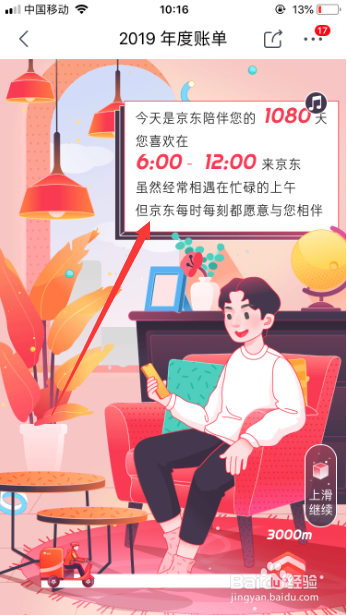 关于京东2019年度账单在哪看。