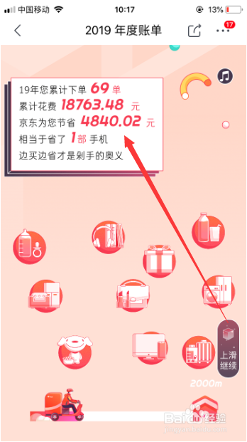 关于京东2019年度账单在哪看。
