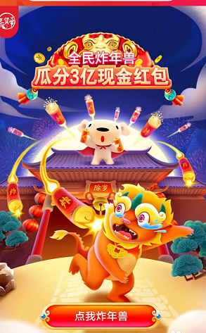 关于京东炸年兽怎么组队抢红包。