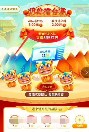 关于京东炸年兽怎么组队抢红包。
