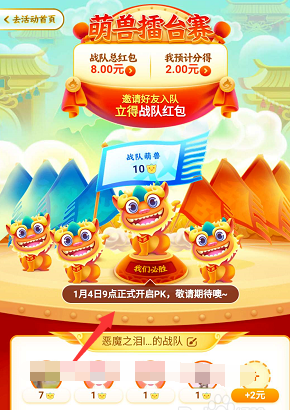 关于京东炸年兽怎么组队抢红包。