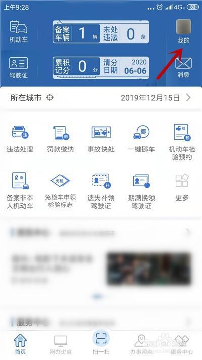 关于交管12123实名认证过期怎么恢复。