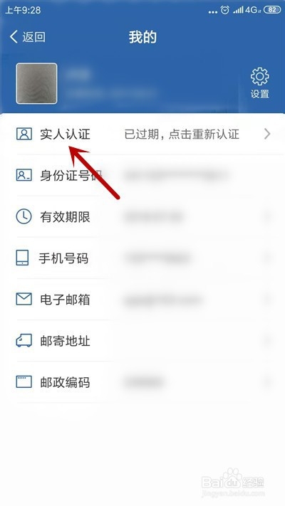 关于交管12123实名认证过期怎么恢复。