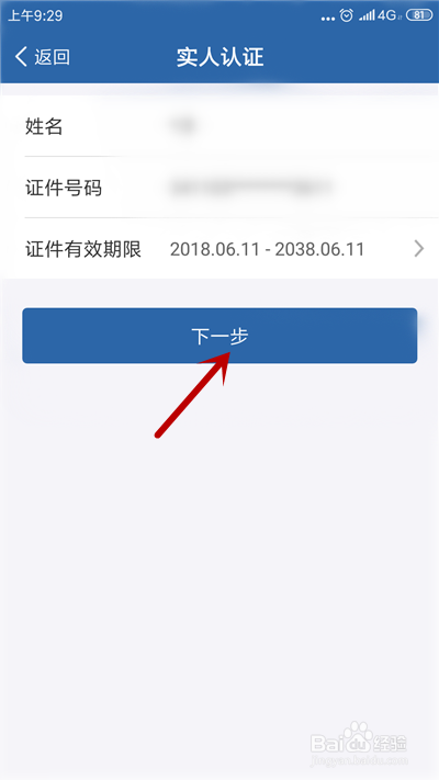 关于交管12123实名认证过期怎么恢复。