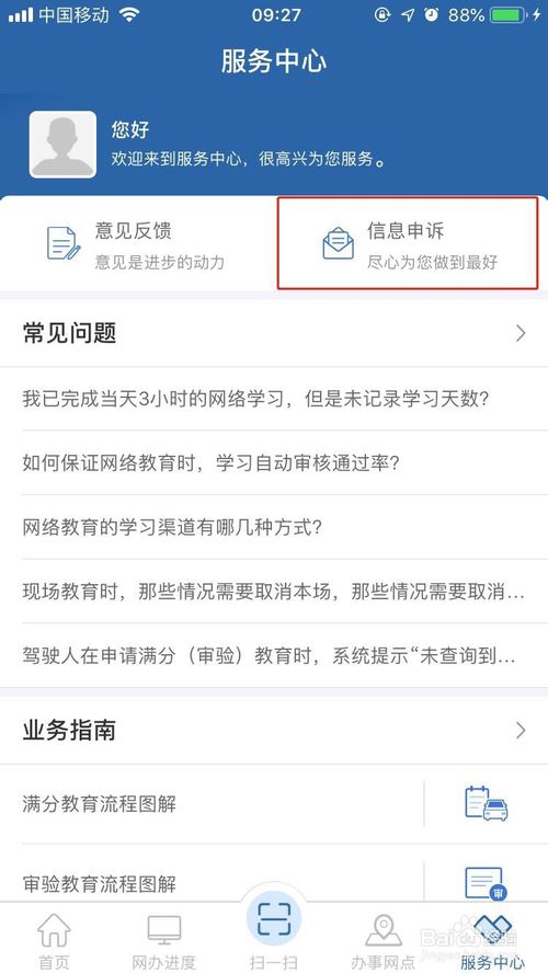关于交管12123身份证被占用怎么办。