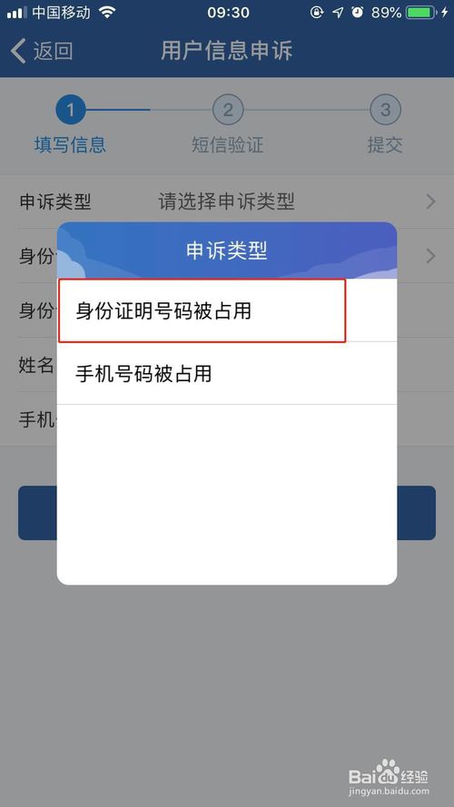关于交管12123身份证被占用怎么办。