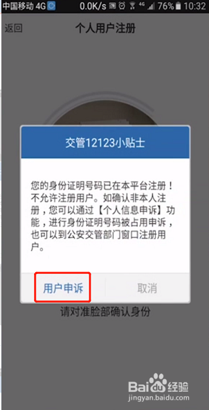 关于交管12123身份证被占用怎么办。