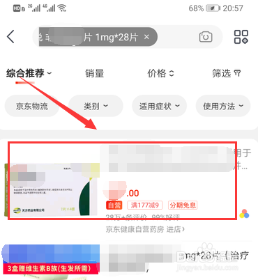 关于京东怎么购买处方药。