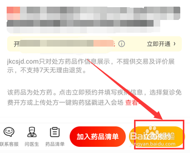 关于京东怎么购买处方药。