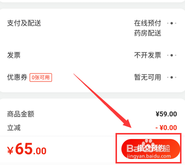 关于京东怎么购买处方药。