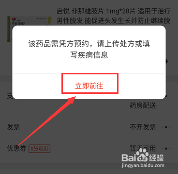 关于京东怎么购买处方药。