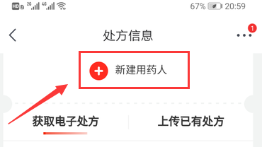 关于京东怎么购买处方药。
