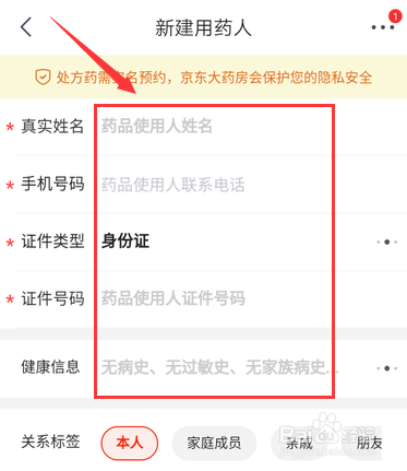 关于京东怎么购买处方药。