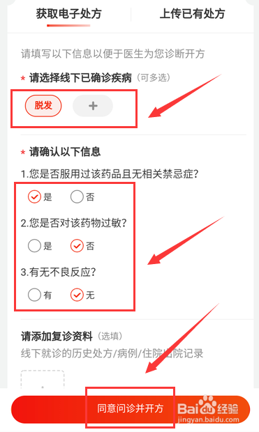 关于京东怎么购买处方药。