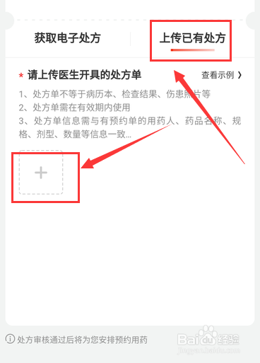 关于京东怎么购买处方药。