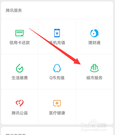 关于健康码在微信哪里。