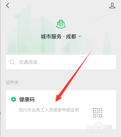 关于健康码在微信哪里。