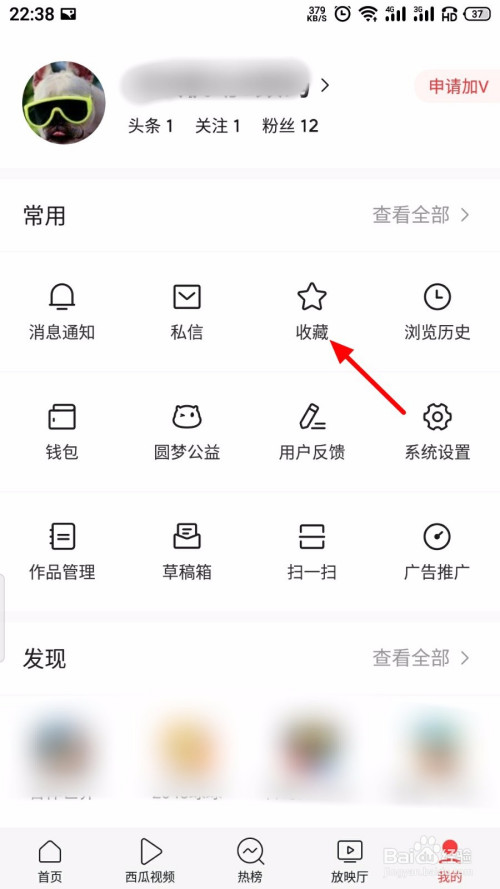 关于今日头条收藏的内容怎么删。