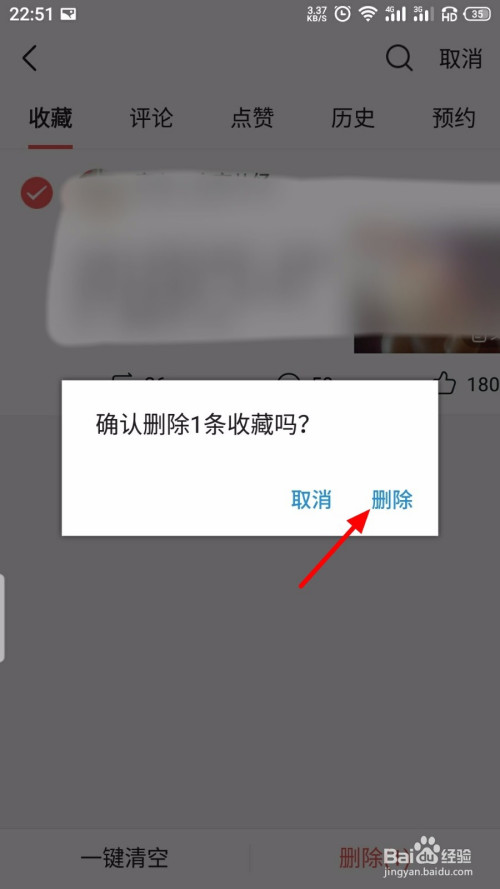 关于今日头条收藏的内容怎么删。