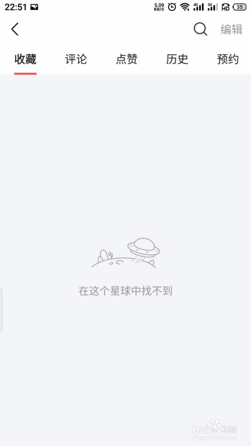 关于今日头条收藏的内容怎么删。