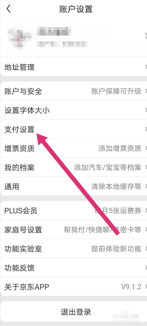 关于京东app怎么修改支付密码。