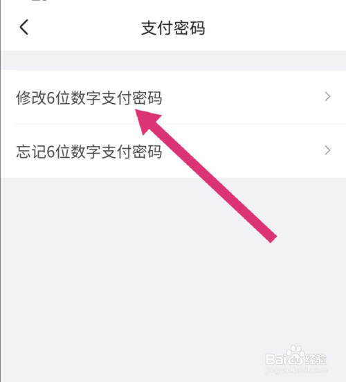 关于京东app怎么修改支付密码。