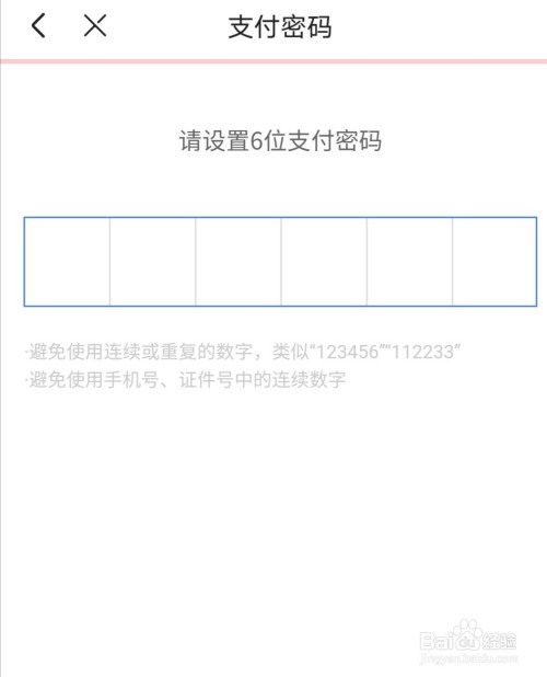 关于京东app怎么修改支付密码。