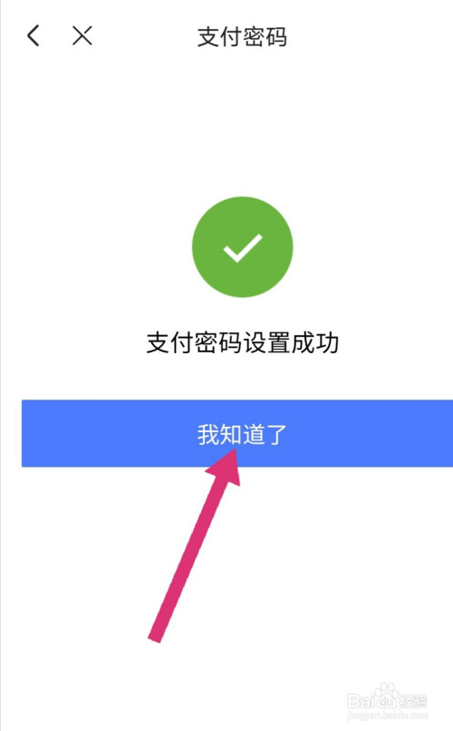 关于京东app怎么修改支付密码。