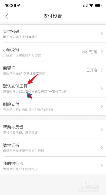 关于京东怎么关闭白条默认支付-禁用白条支付方法我来说说。