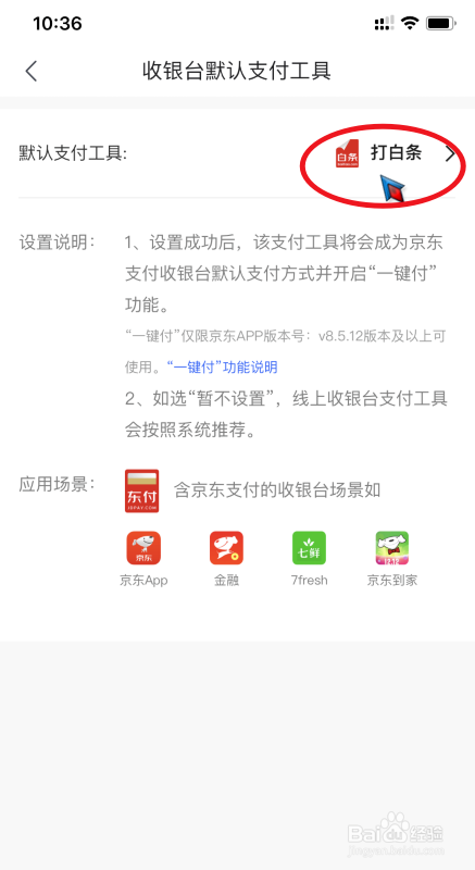 关于京东怎么关闭白条默认支付-禁用白条支付方法我来说说。