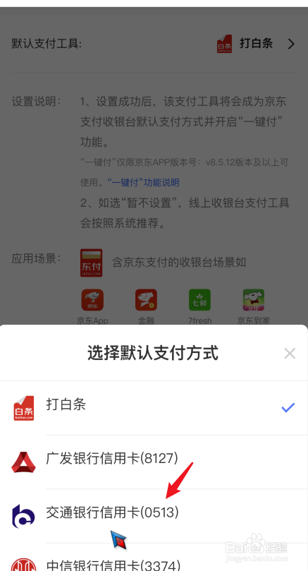 关于京东怎么关闭白条默认支付-禁用白条支付方法我来说说。