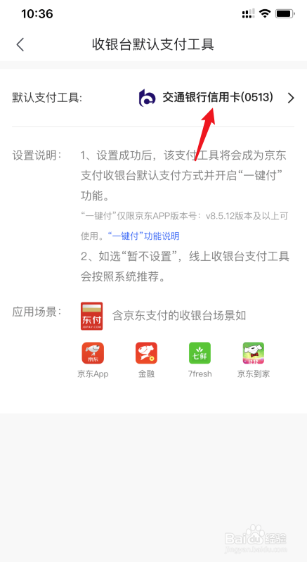 关于京东怎么关闭白条默认支付-禁用白条支付方法我来说说。