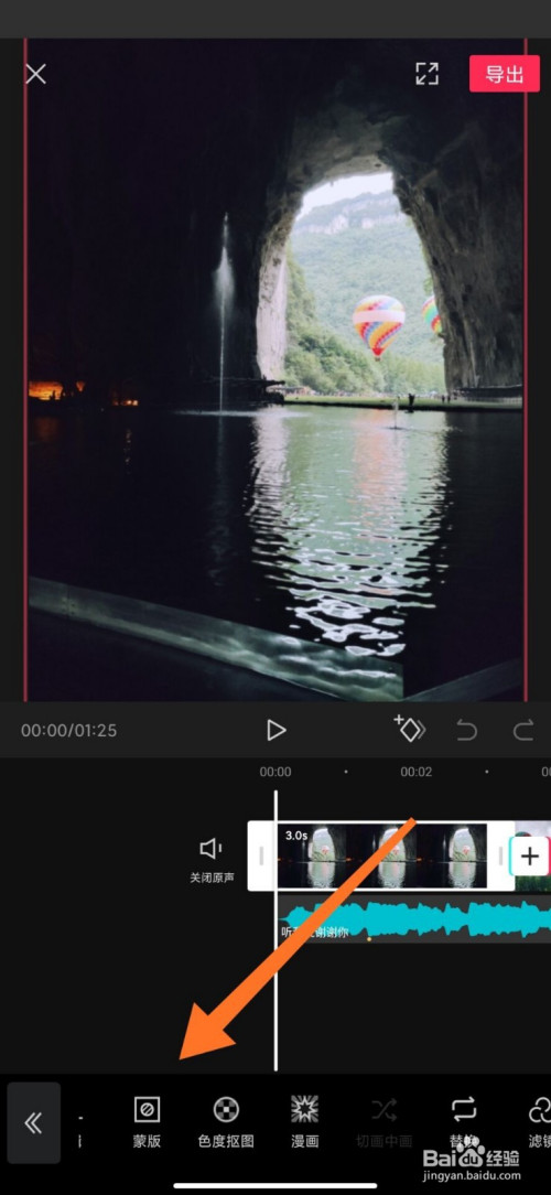 关于剪映怎么用蒙版。