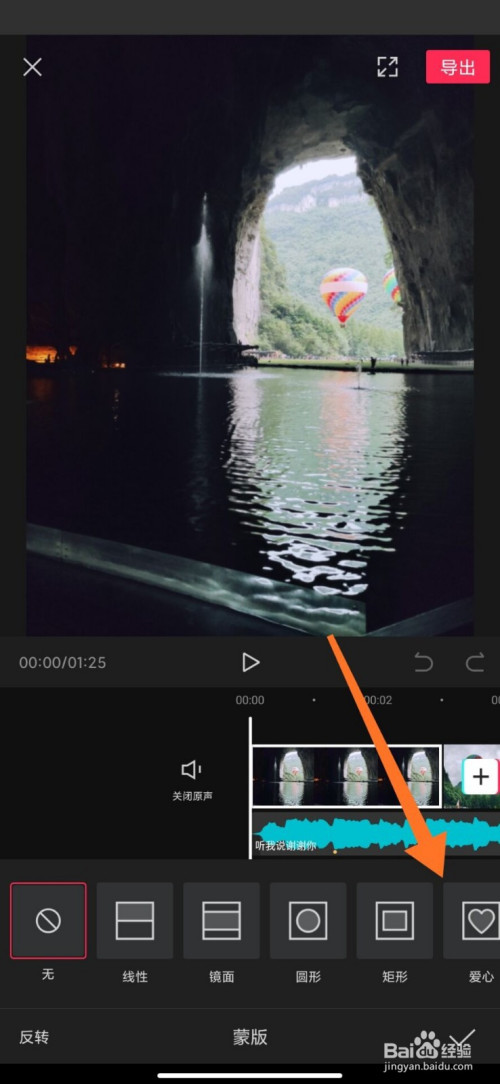 关于剪映怎么用蒙版。
