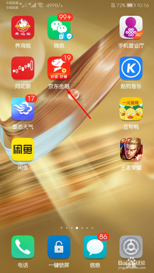 关于京东金融刷脸支付功能怎么开启。