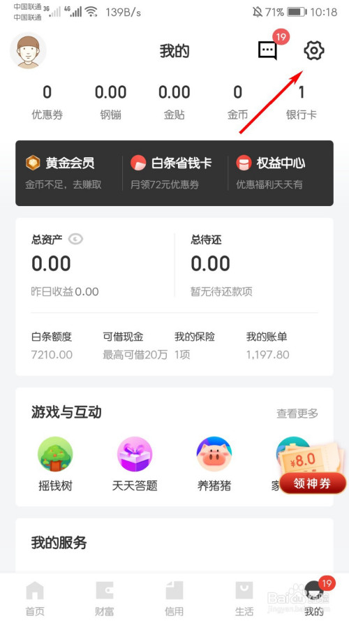 关于京东金融刷脸支付功能怎么开启。