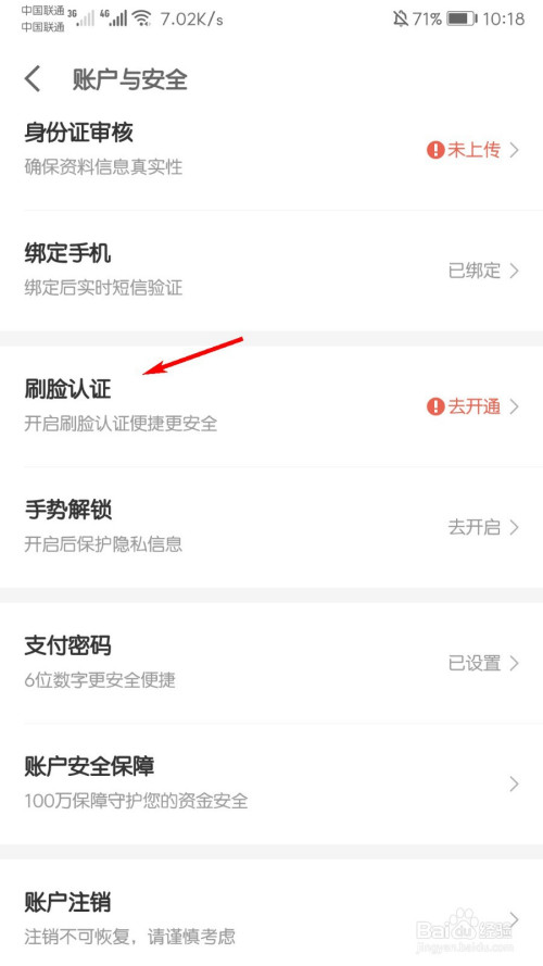 关于京东金融刷脸支付功能怎么开启。