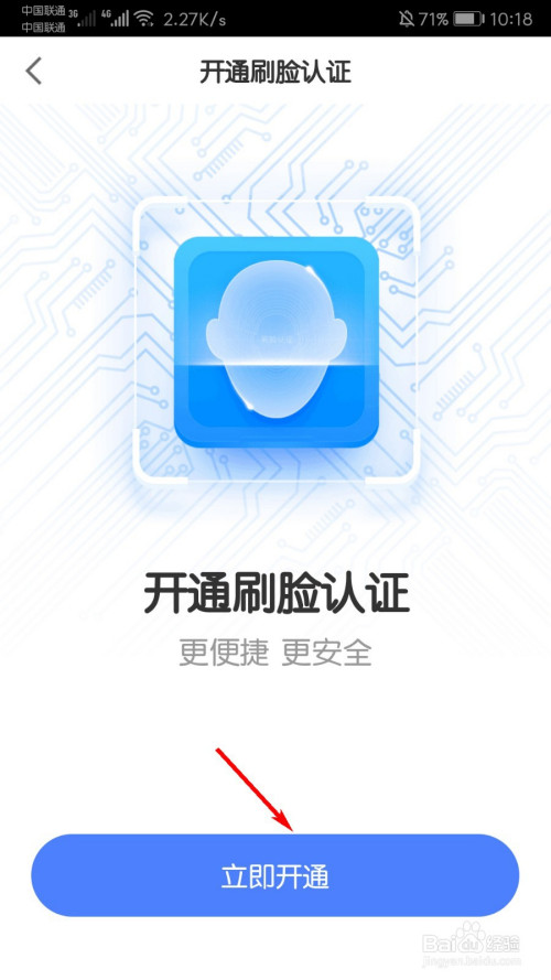 关于京东金融刷脸支付功能怎么开启。