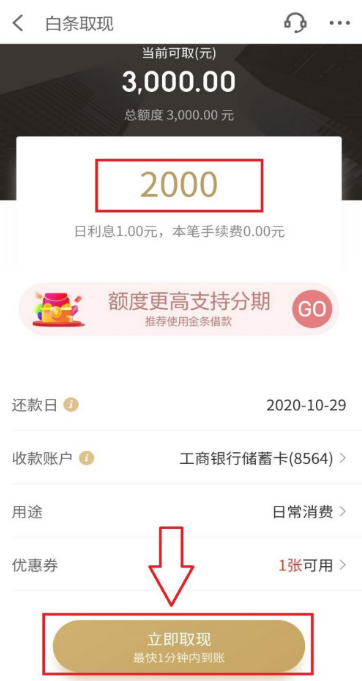 1602665990551876.png 关于京东白条怎么提现。