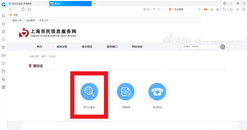 1603678400883148.png 关于居住证怎么查询。