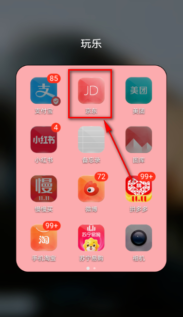 京东双十一全民营业分十亿活动怎么玩
