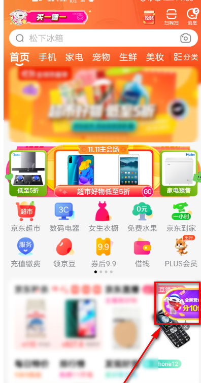 京东双十一全民营业分十亿活动怎么玩