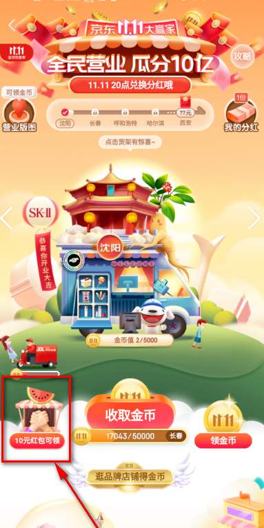 京东双十一全民营业分十亿活动怎么玩