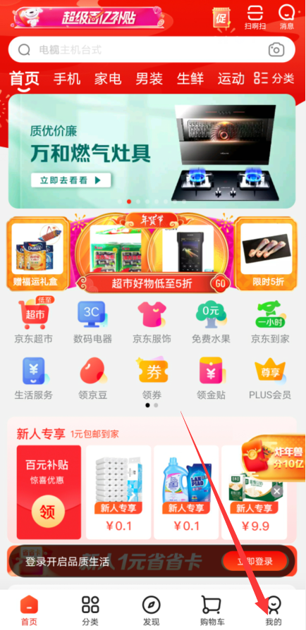 关于京东怎么关闭内横幅提示。