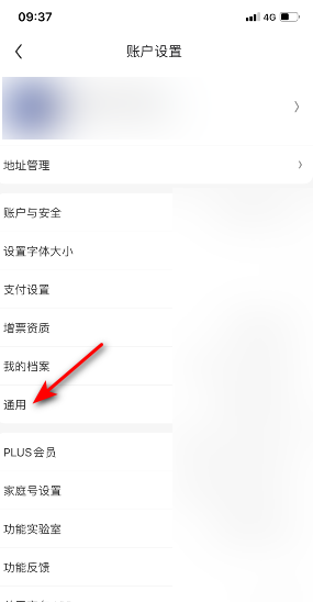 关于京东怎么关闭内横幅提示。