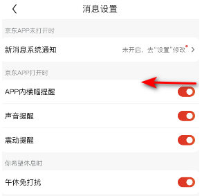 关于京东怎么关闭内横幅提示。